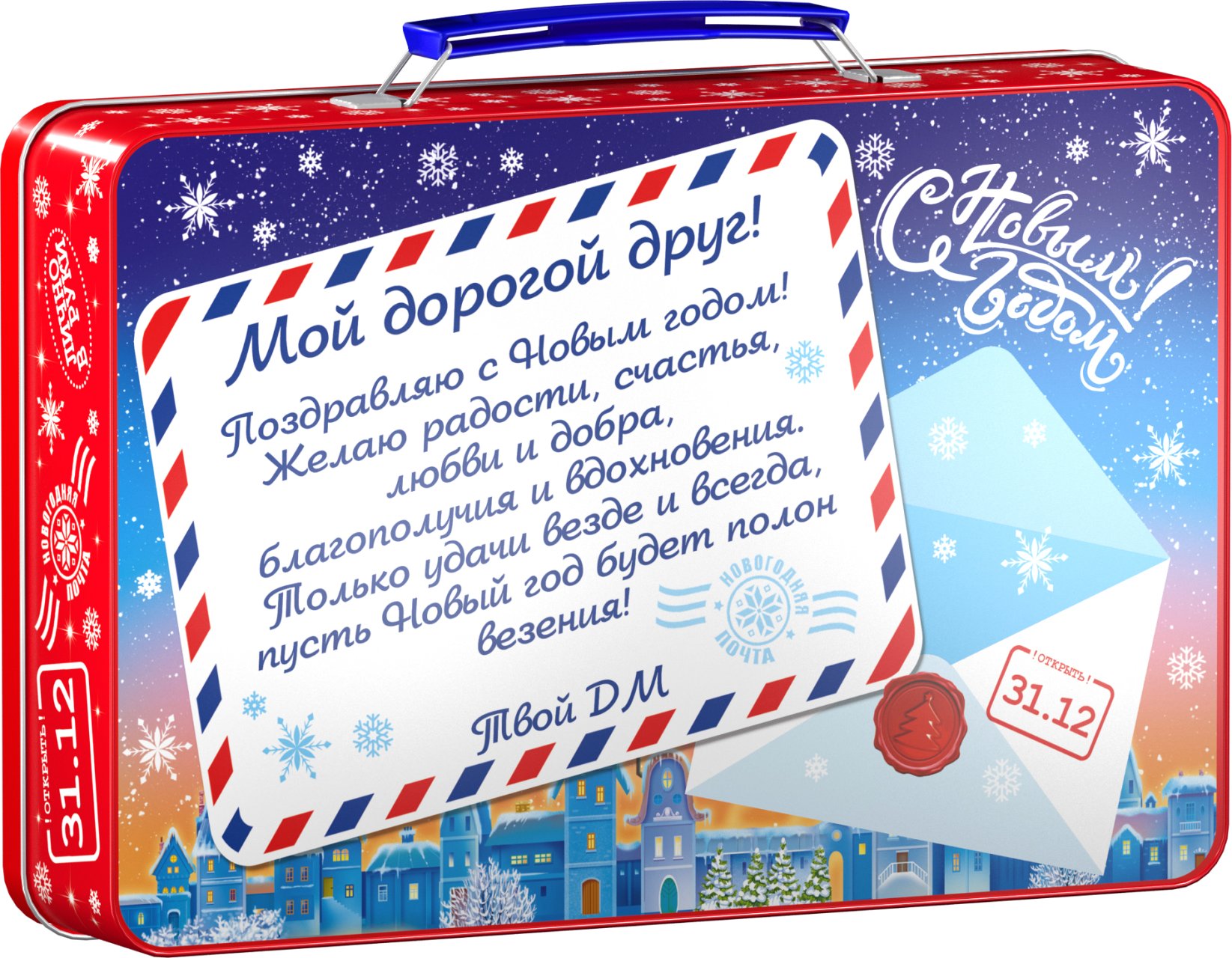 Новогоднее Письмо