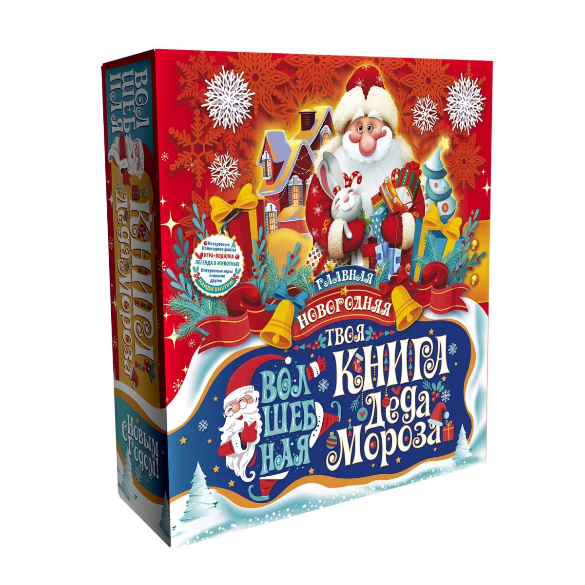 Книга Главная Новогодняя