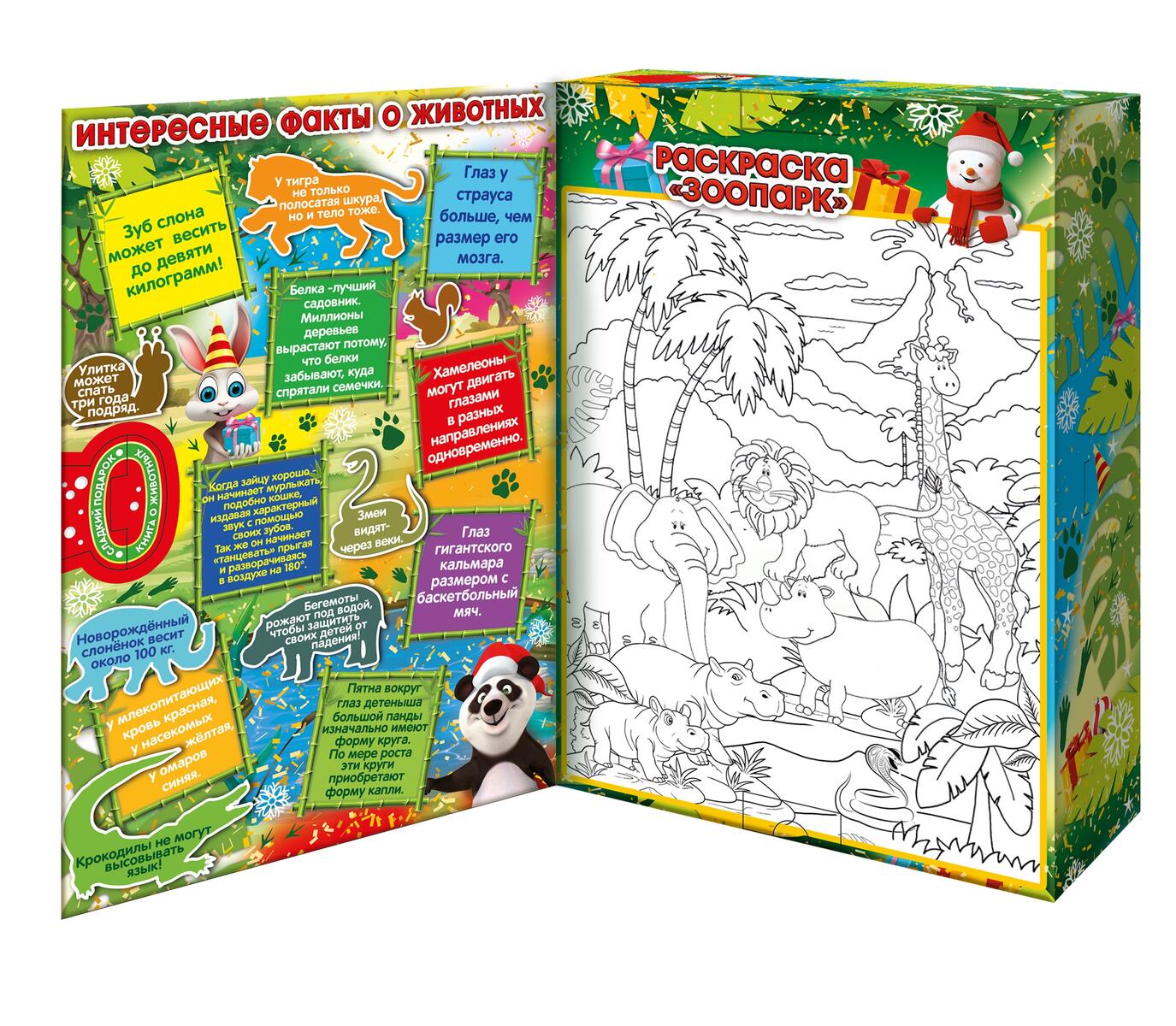 Книга Мой Любимый Зоопарк