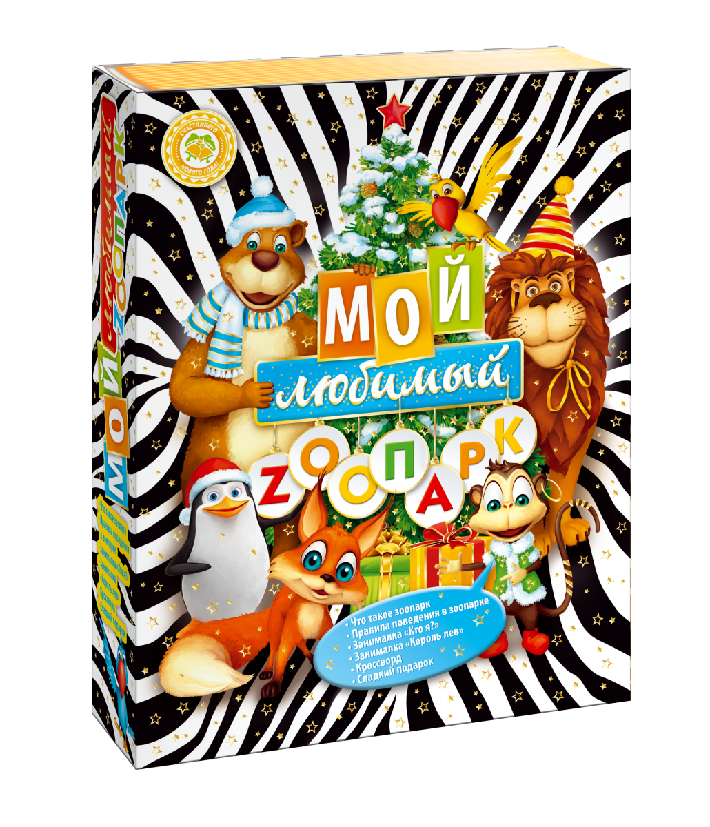 Книга Мой Любимый Зоопарк