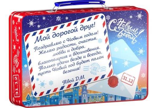 Новогоднее Письмо