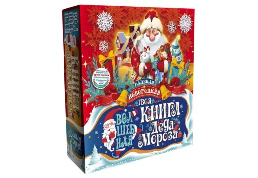 Книга Главная Новогодняя