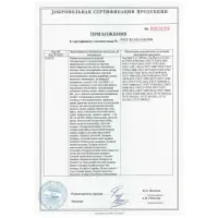 Сертификат, стр. 2