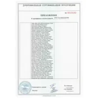 Сертификат, стр. 3