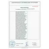 Сертификат, стр. 4