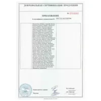 Сертификат, стр. 5