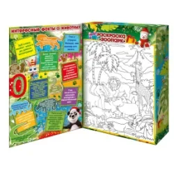 Книга Мой Любимый Зоопарк